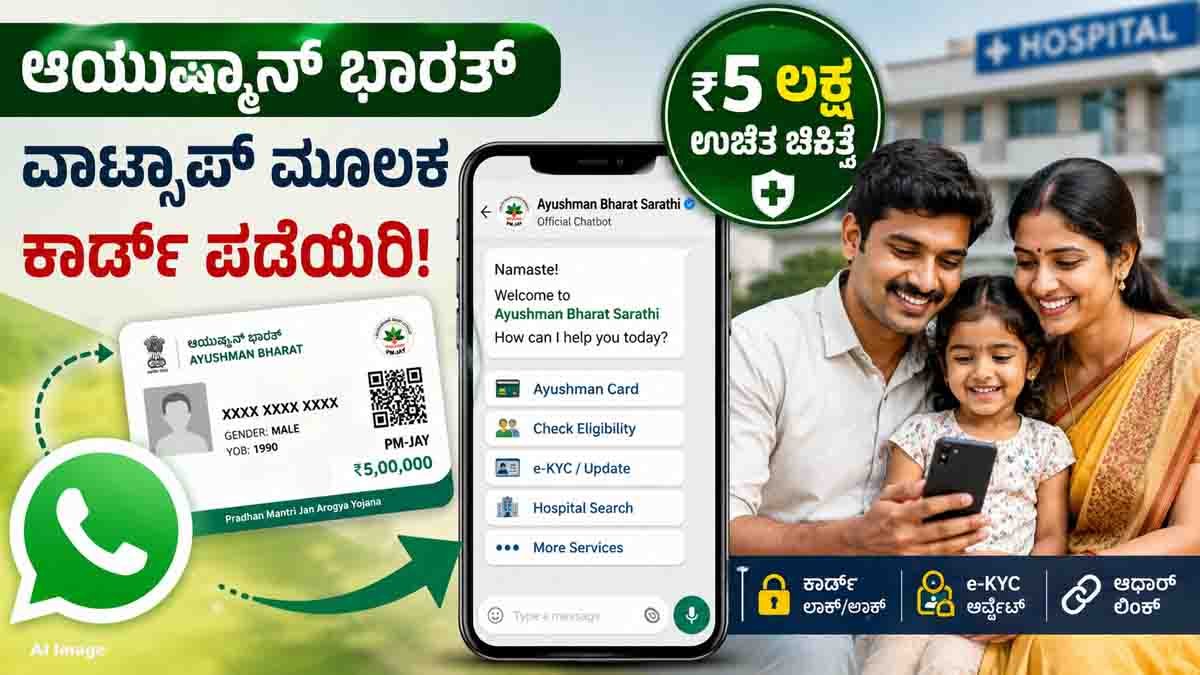 Ayushman Card on WhatsApp: How to Apply, Check Eligibility & Download PM-JAY Card