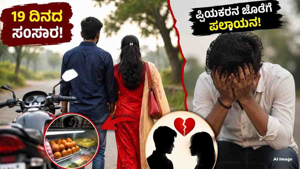 Bihar newlywed woman allegedly elopes with lover after leaving husband