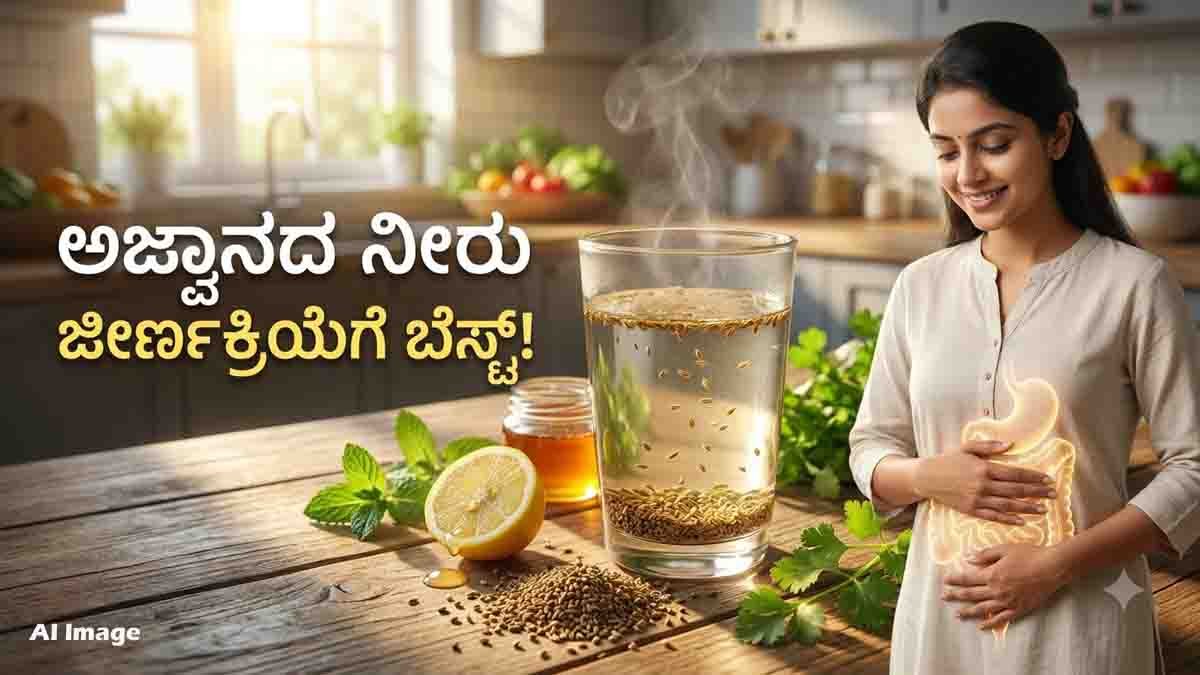 Health Tips - Warm Ajwain Water for Digestion, Gas Relief, Bloating, and Healthy Weight Management