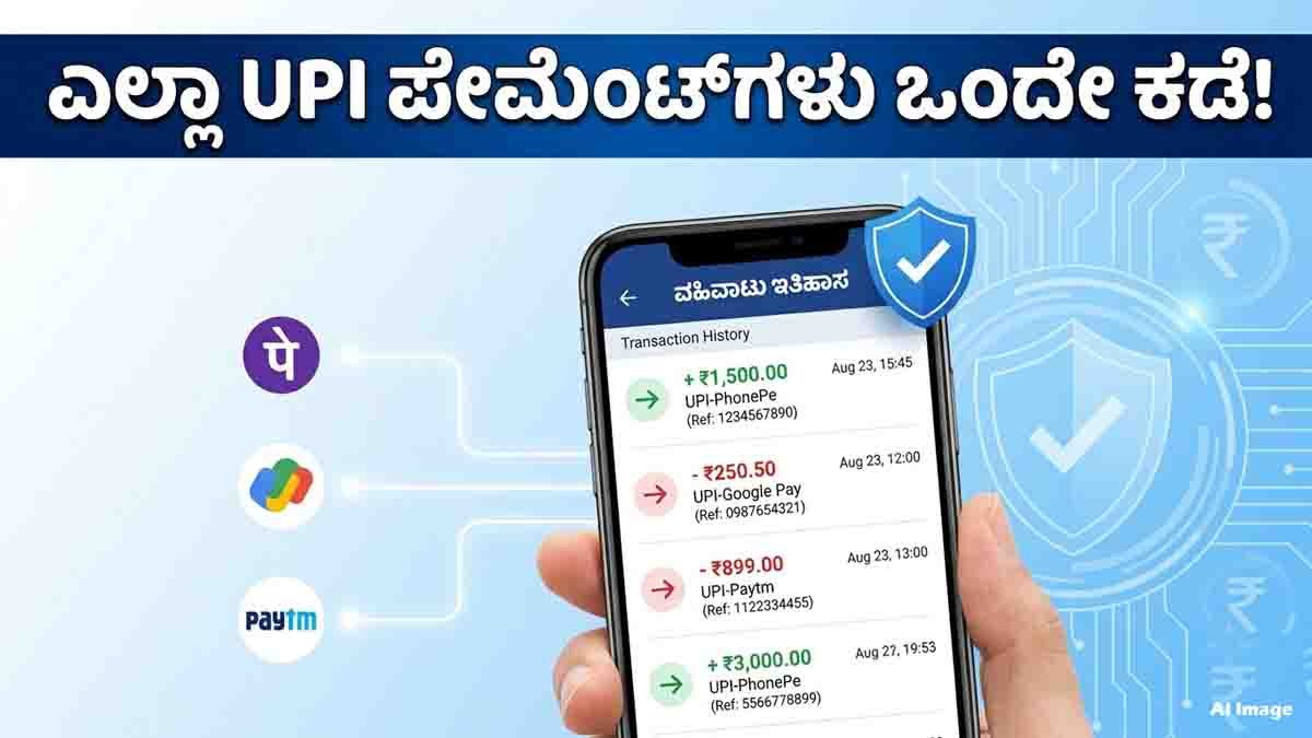 How to check PhonePe, Google Pay and Paytm UPI transactions through a mobile banking app or bank statement