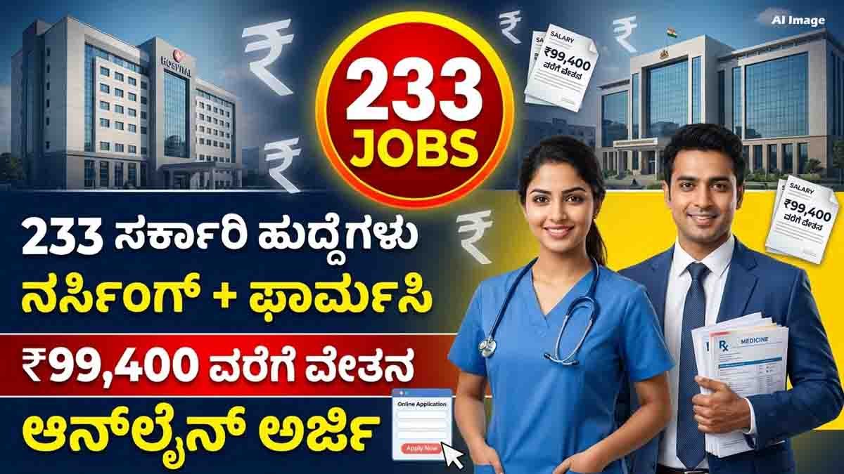 KEA Recruitment 2026 for 233 Nursing and Pharmacy Officer posts
