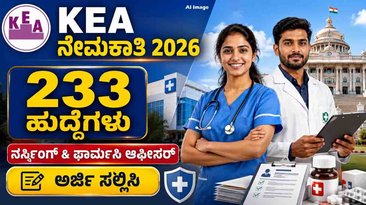 KEA Recruitment 2026 for 233 Nursing and Pharmacy Officer posts