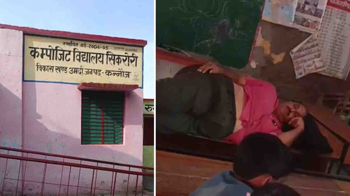 Kannauj School Viral Video : ಕ್ಲಾಸ್ನಲ್ಲಿ ಪಾಠ ಮಾಡಬೇಕಾದ ಶಿಕ್ಷಕ ನಿದ್ರೆಗೆ ಶರಣು! ಮೊಬೈಲ್ ನೋಡುತ್ತಾ ಸಮಯ ಕಳೆದ ಮಕ್ಕಳು: ನೆಟ್ಟಿಗರ ಆಕ್ರೋಶ 1 Kannauj School Viral Video allegedly shows a government school teacher sleeping in the classroom while students watch videos on a mobile phone.