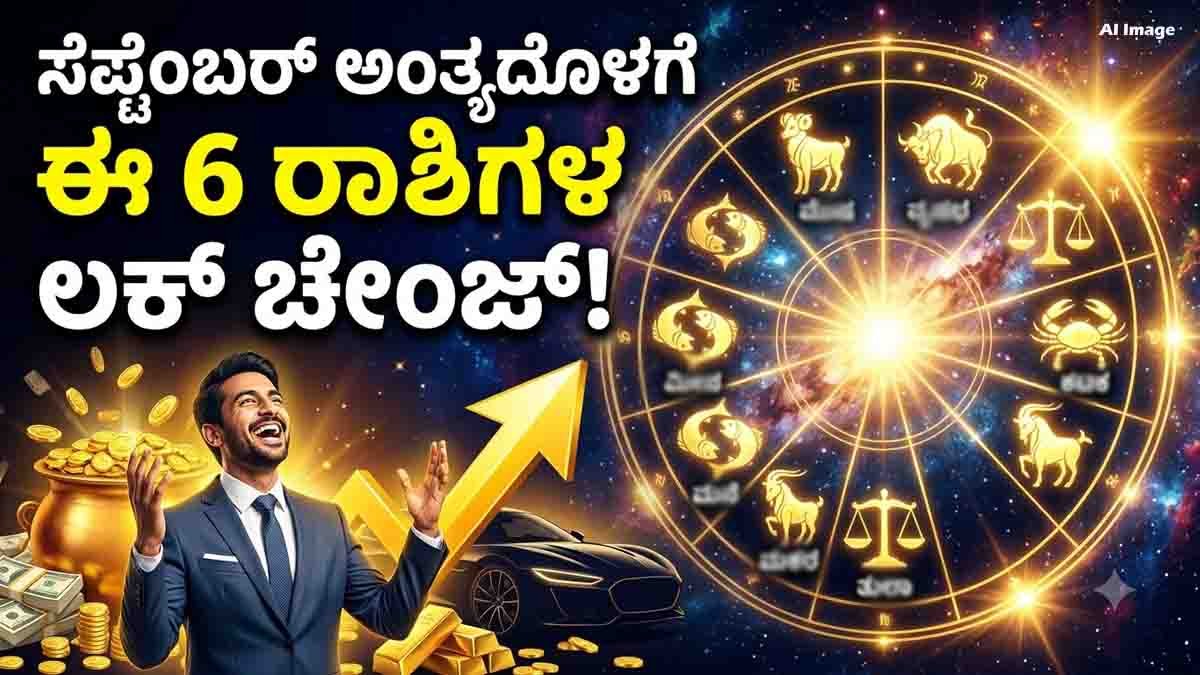 Lucky Zodiac Signs 2026 – Aries, Taurus, Cancer, Libra, Capricorn and Pisces to Receive Wealth, Career Growth, Marriage and Financial Success Before September End