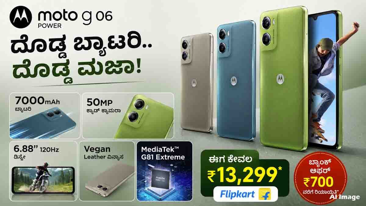 ಹೊಸ ಸ್ಮಾರ್ಟ್ಫೋನ್ ಖರೀದಿಸಬೇಕೇ? 7000mAh ದೈತ್ಯ ಬ್ಯಾಟರಿಯ Motorola G06 Power ಮೇಲೆ ಸಿಗುತ್ತಿದೆ ಭಾರೀ ಡಿಸ್ಕೌಂಟ್! 1 Motorola G06 Power smartphone with 7000mAh battery and 50MP camera