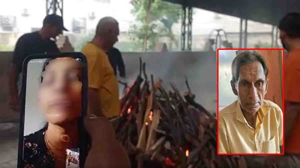 Mumbai Video Call Funeral : ವೀಡಿಯೊ ಕಾಲ್ನಲ್ಲೇ ತಂದೆಯ ಅಂತಿಮ ಸಂಸ್ಕಾರ ವೀಕ್ಷಿಸಿದ ಹೆಣ್ಣುಮಕ್ಕಳು! ಮುಂಬೈನ ಕೋಟ್ಯಾಧಿಪತಿ ಉದ್ಯಮಿಗೆ ವೃದ್ಧಾಶ್ರಮದಲ್ಲಿ ದುರಂತ ಅಂತ್ಯ 2 Mumbai Video Call Funeral showing the last rites of former businessman Shivcharan Gupta at a Sonipat old age home while his daughters watched through a video call.