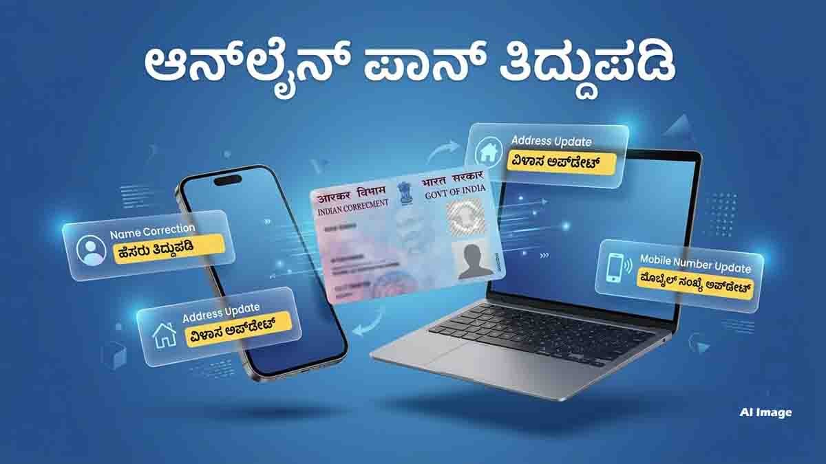 PAN Card Correction Online: Update Name, Address and Mobile Number