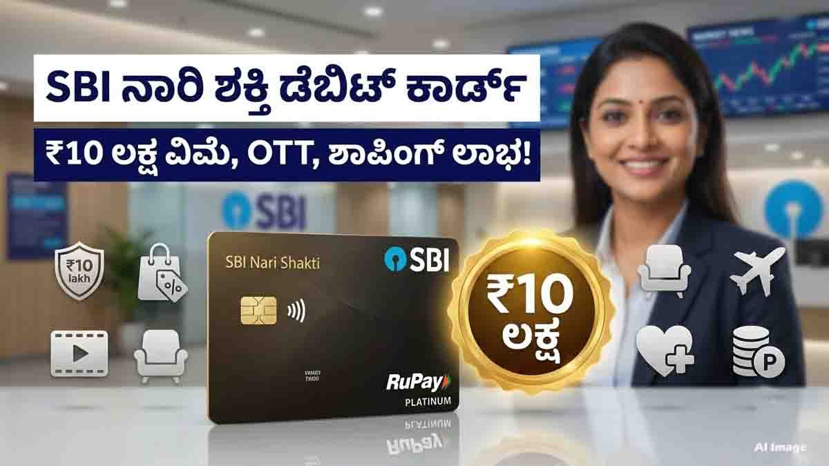SBI Nari Shakti RuPay Platinum Debit Card benefits including ₹10 lakh accident insurance and shopping vouchers