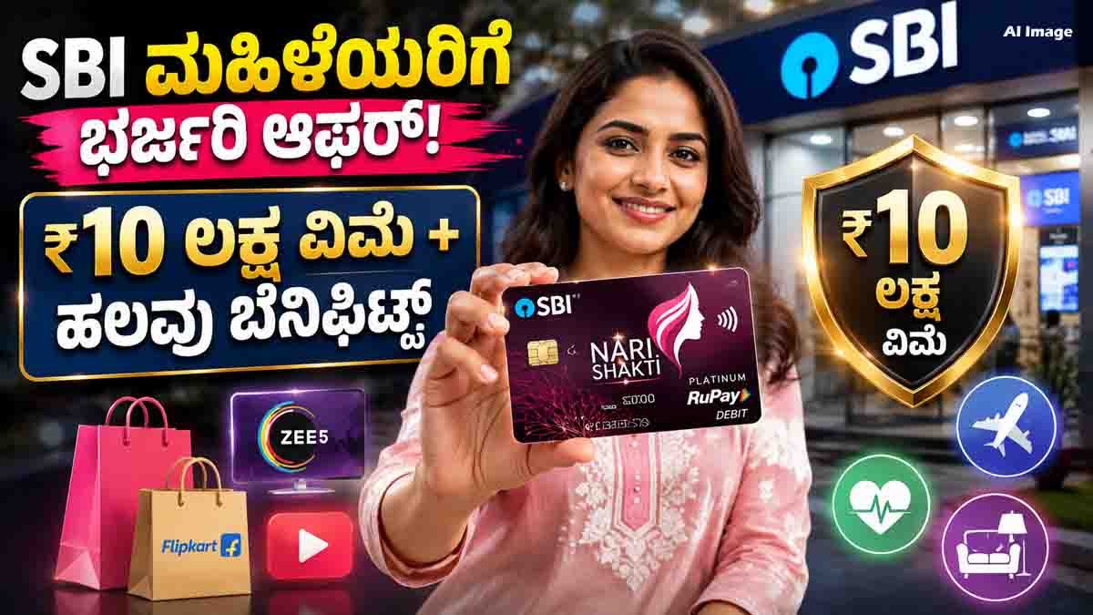 SBI Nari Shakti RuPay Platinum Debit Card benefits including ₹10 lakh accident insurance and shopping vouchers