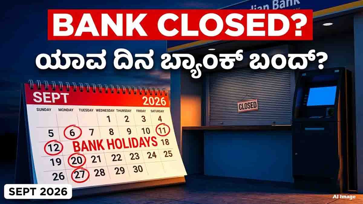 September 2026 Bank Holidays: Full List of Bank Holidays in India