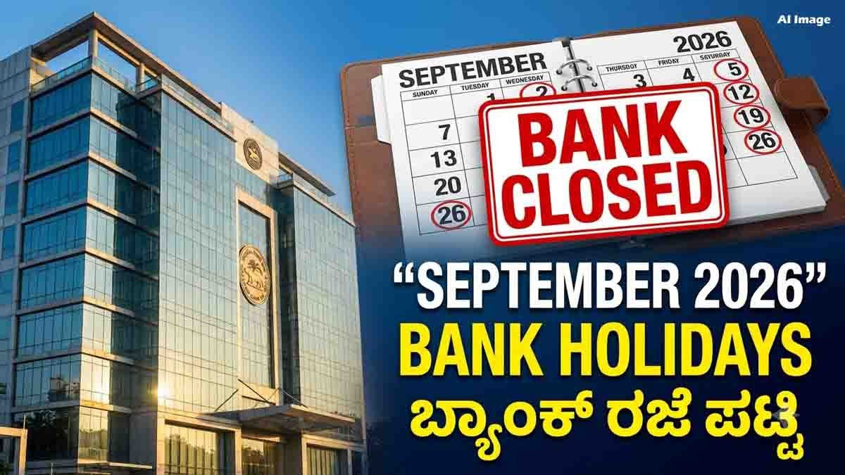 September 2026 Bank Holidays: Full List of Bank Holidays in India