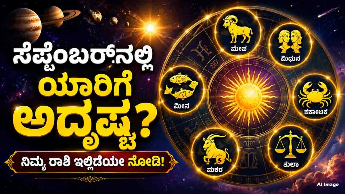 September 2026 Horoscope: 6 Lucky Zodiac Signs to Gain Wealth & Success