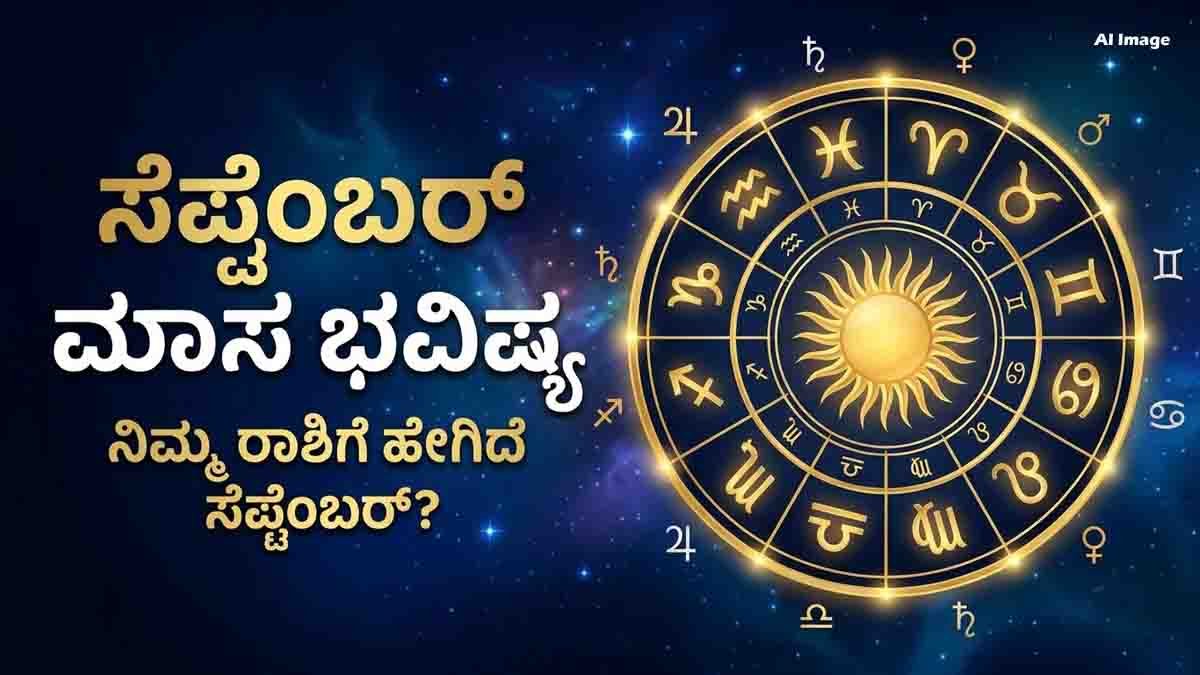 September Monthly Horoscope 2026 for all 12 zodiac signs