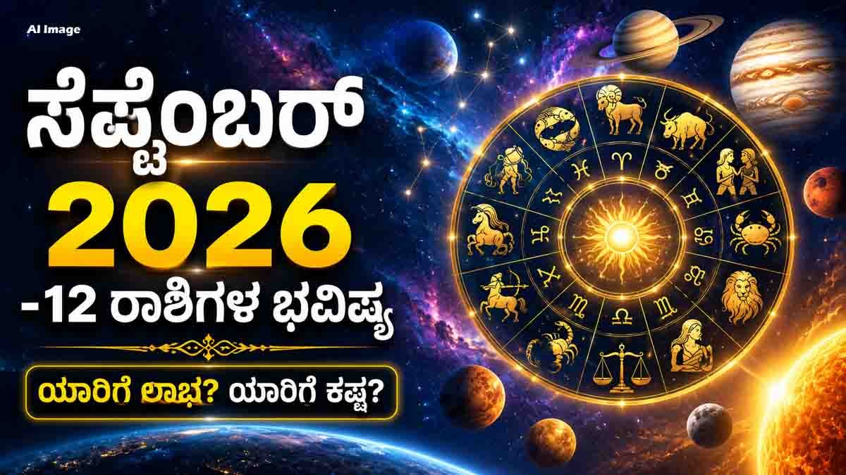 September Monthly Horoscope 2026 for all 12 zodiac signs
