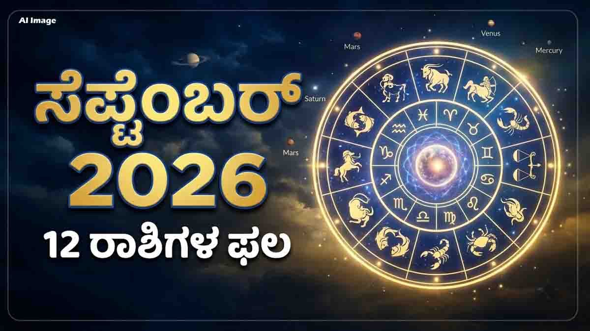 September Monthly Horoscope 2026 for all 12 zodiac signs