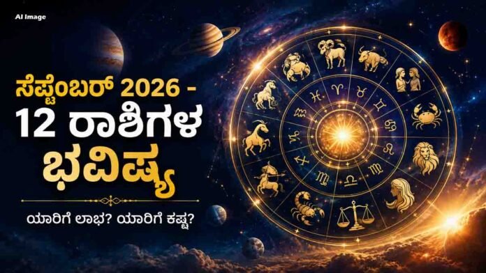 September Monthly Horoscope 2026 for all 12 zodiac signs