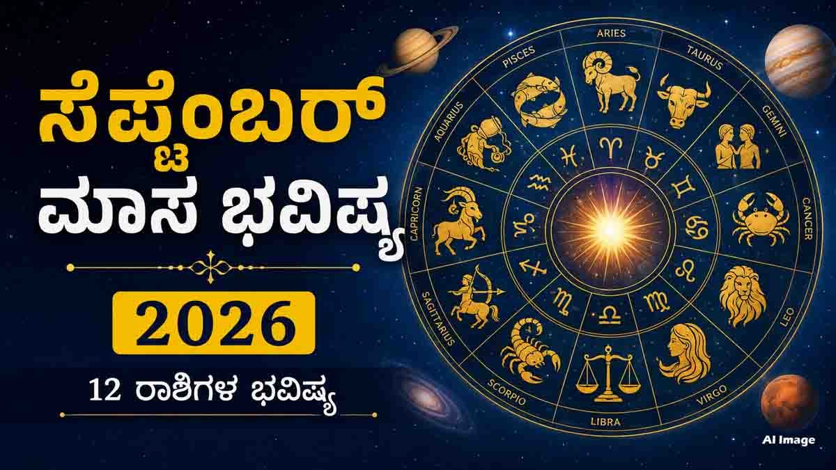 September Monthly Horoscope 2026 for all 12 zodiac signs