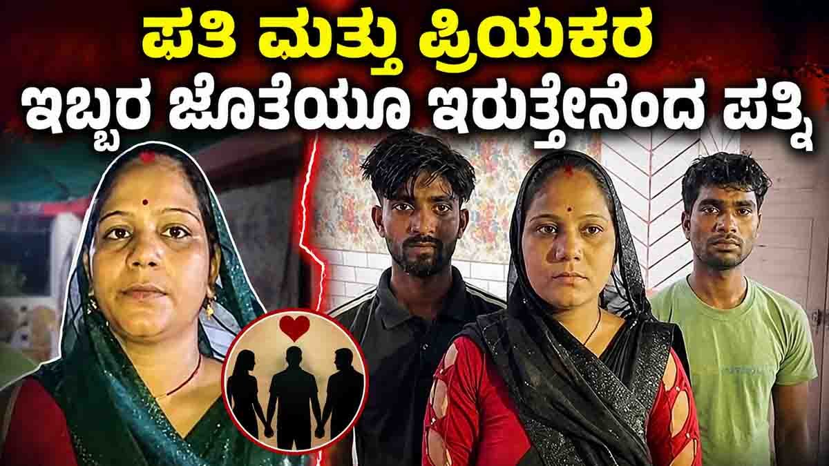 Sitapur Love Triangle involving a woman, her husband and her lover in Uttar Pradesh