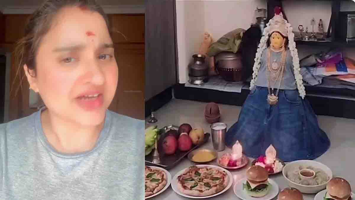 Varamahalakshmi Vrata : ವರಲಕ್ಷ್ಮಿ ಪೂಜೆಯ ಹೆಸರಲ್ಲಿ ಅತಿರೇಕ; ಜೀನ್ಸ್ ಧರಿಸಿ, ಪಿಜ್ಜಾ ನೈವೇದ್ಯವಿಟ್ಟು ಸೋಷಿಯಲ್ ಮೀಡಿಯಾದಲ್ಲಿ ವಿಕೃತಿ! 1 Varamahalakshmi Vrata Traditions: Why Devotees Are Angry Over Modern Rituals
