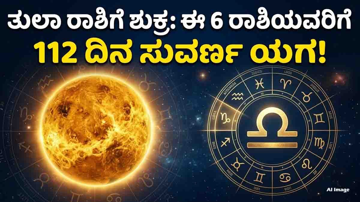 Venus Transit 2026 in Libra bringing Rajayoga benefits to 6 zodiac signs