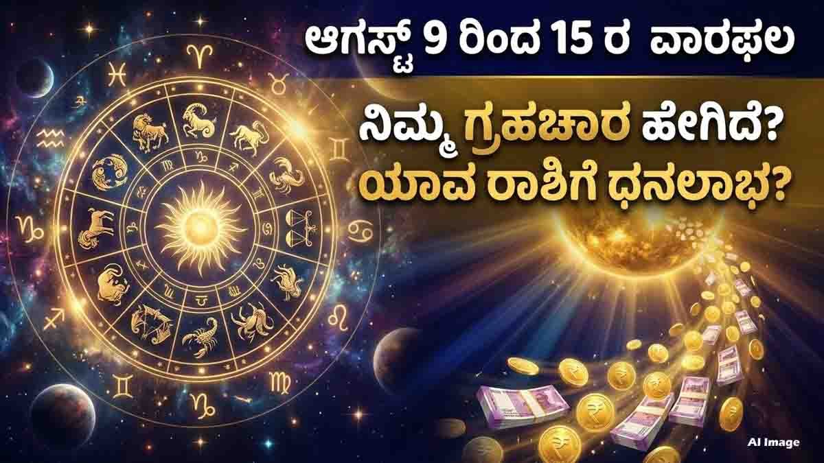 Weekly Horoscope August 9 to 15 for all 12 zodiac signs