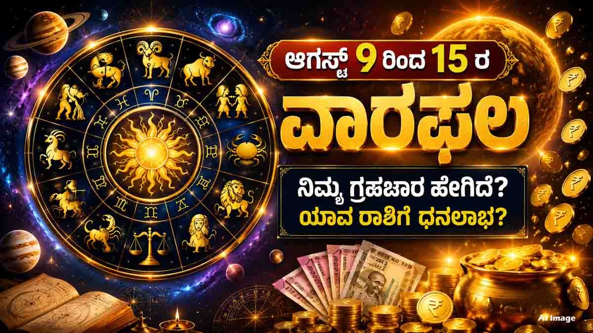 Weekly Horoscope August 9 to 15 for all 12 zodiac signs