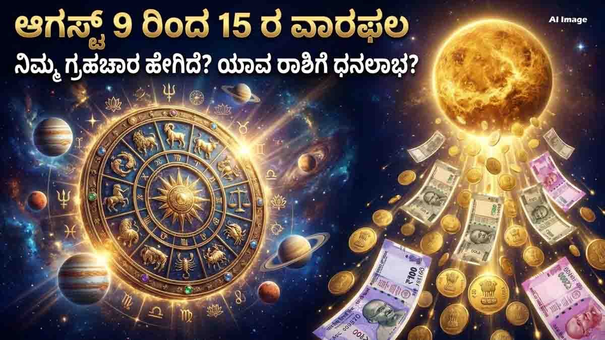Weekly Horoscope August 9 to 15 for all 12 zodiac signs