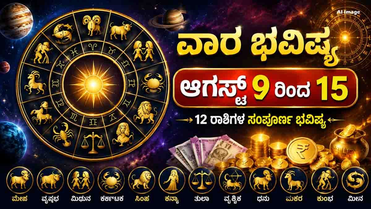 Weekly Horoscope August 9 to 15 for all 12 zodiac signs