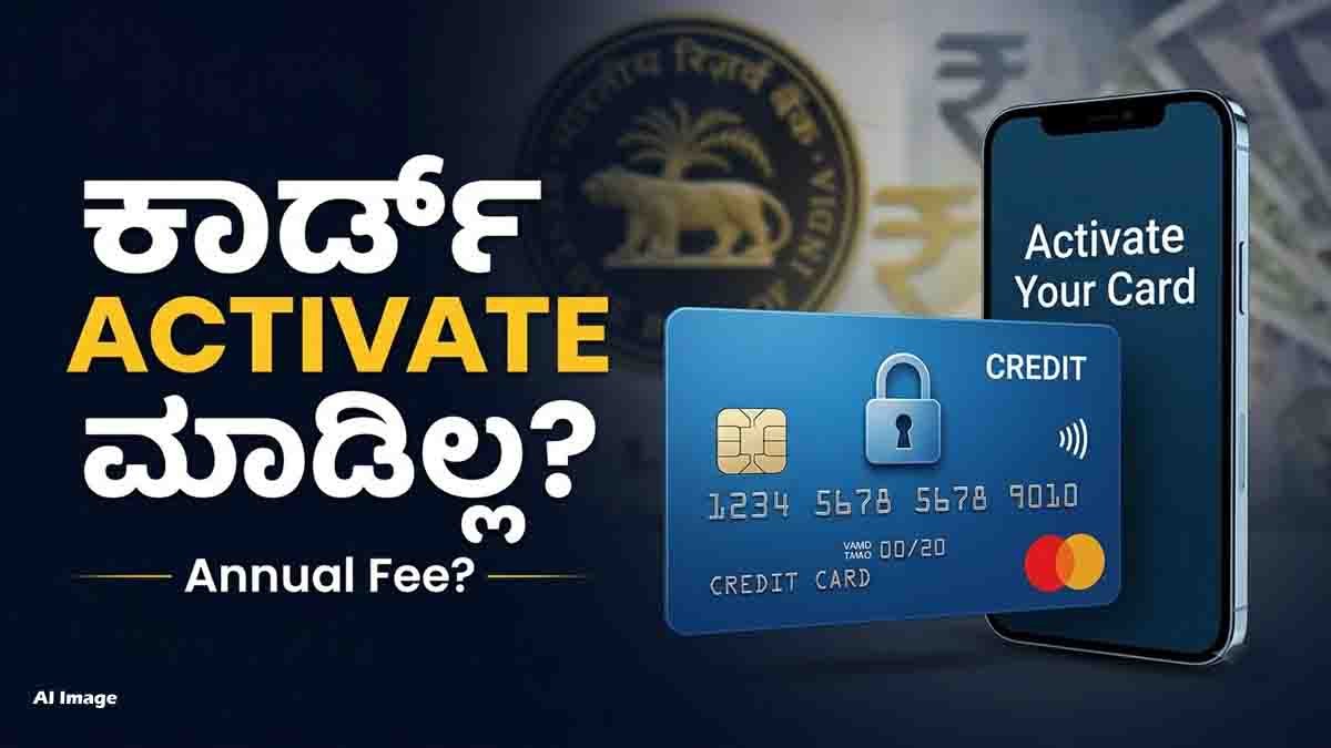 Credit card not activated and annual fee explained under RBI rules