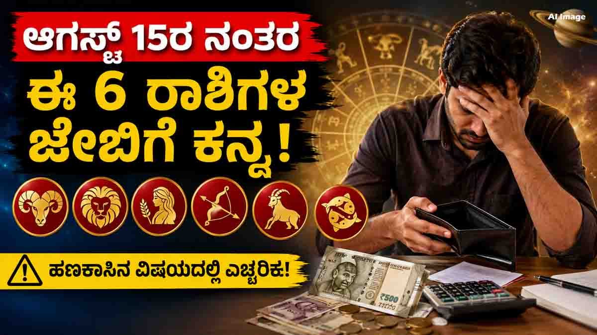 Financial astrology warning for six zodiac signs facing possible money problems after August 15