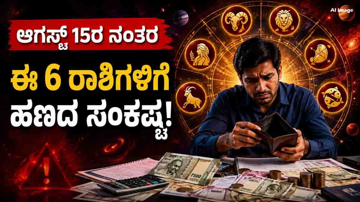 Financial astrology warning for six zodiac signs facing possible money problems after August 15