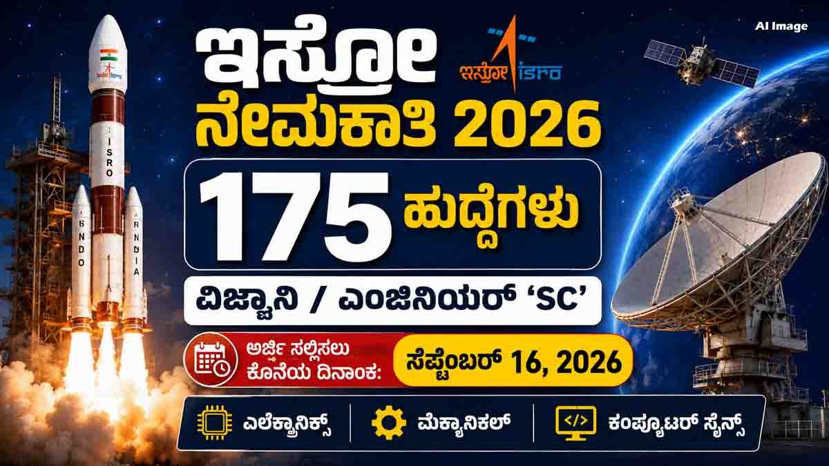 ISRO Recruitment 2026 for 175 Scientist Engineer SC posts in Electronics, Mechanical and Computer Science