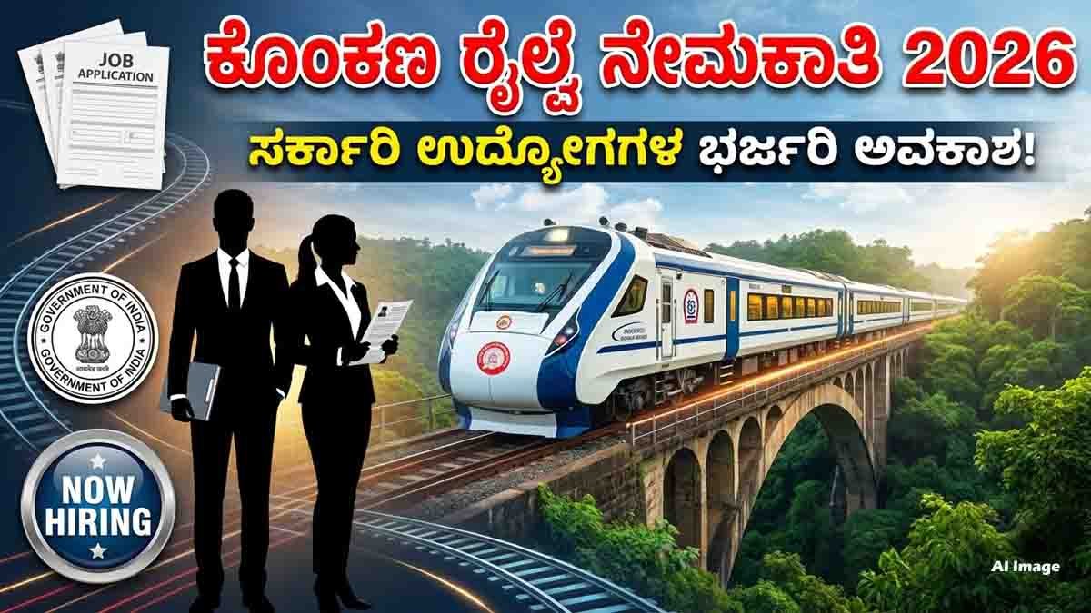 Konkan Railway Recruitment 2026 notification for Junior Engineer, Assistant Loco Pilot, Station Master, Technician and Track Maintainer vacancies with salary up to ₹44,900.