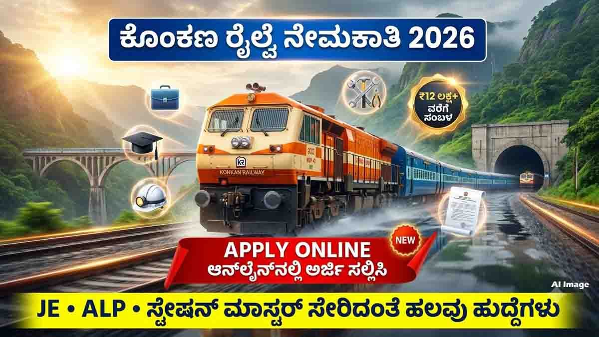 Konkan Railway Recruitment 2026 notification for Junior Engineer, Assistant Loco Pilot, Station Master, Technician and Track Maintainer vacancies with salary up to ₹44,900.