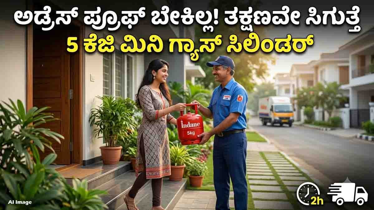 Apply for a new LPG Gas 5kg mini cylinder with minimal documents and get doorstep delivery in as little as 2 hours.