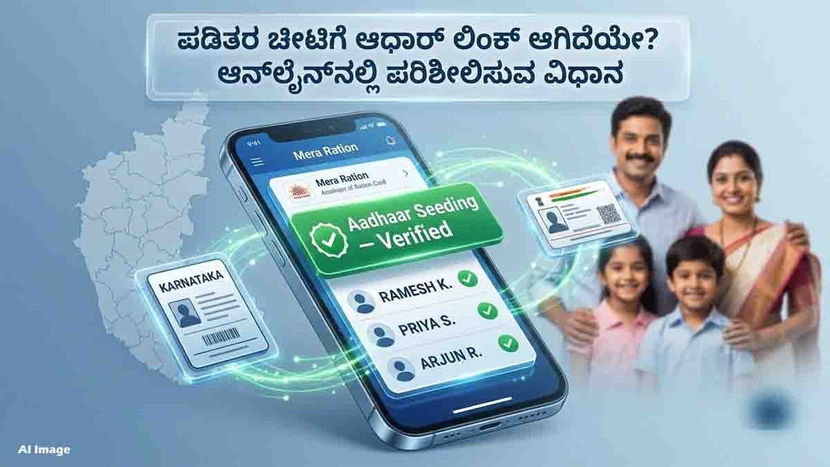 How to check Ration Card e-KYC status online using Aadhaar and mobile in Karnataka.