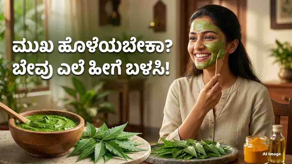 Skin care tips using neem face pack for naturally glowing skin