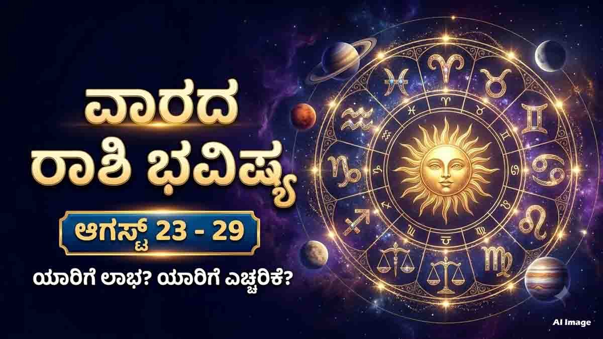 Weekly horoscope for August 23 to 29 featuring all 12 zodiac signs