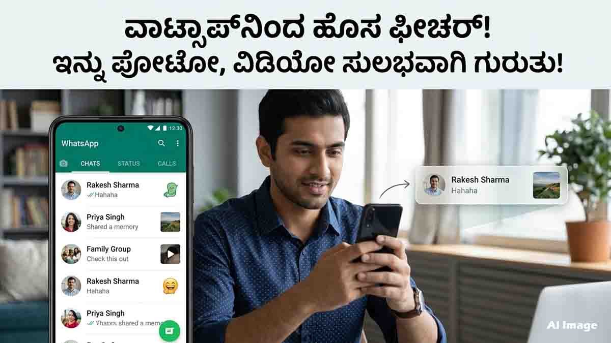 WhatsApp Media Preview feature showing photo, video and sticker thumbnails in the chat list