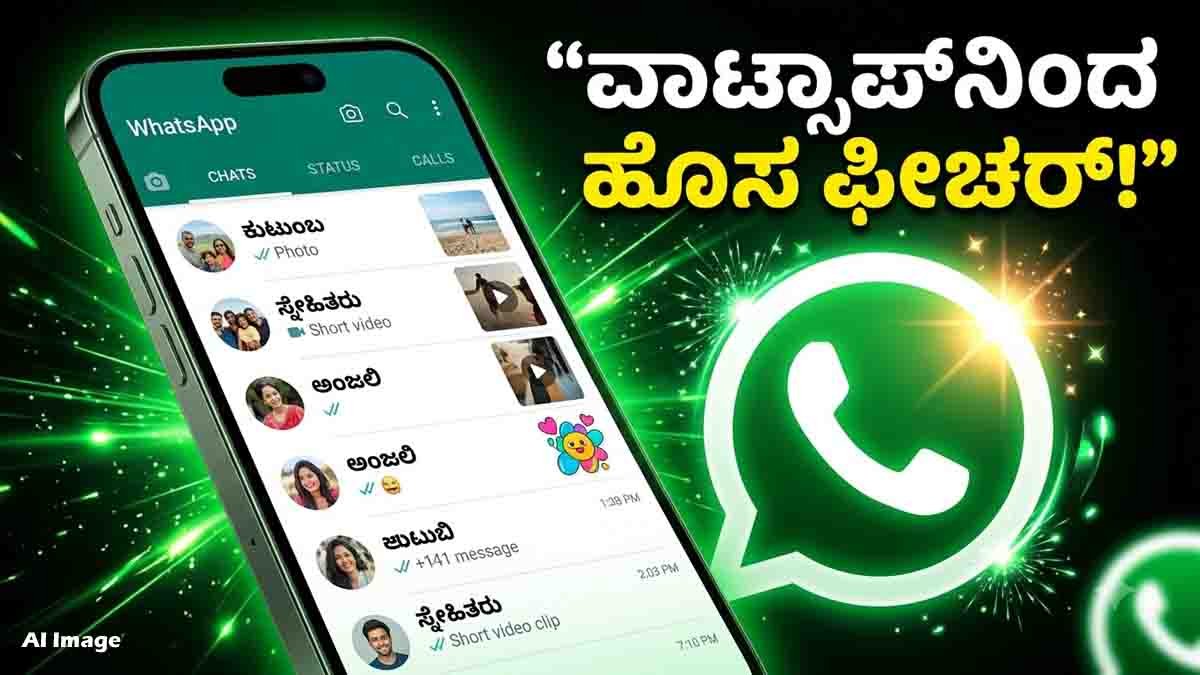 WhatsApp Media Preview feature showing photo, video and sticker thumbnails in the chat list