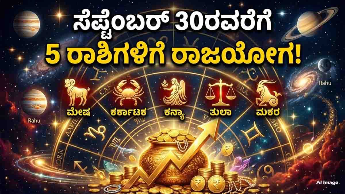 5 zodiac signs set to experience Rajyoga, financial gains and career growth until September 30