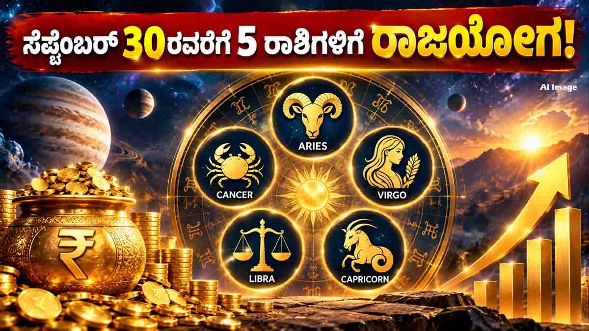5 zodiac signs set to experience Rajyoga, financial gains and career growth until September 30