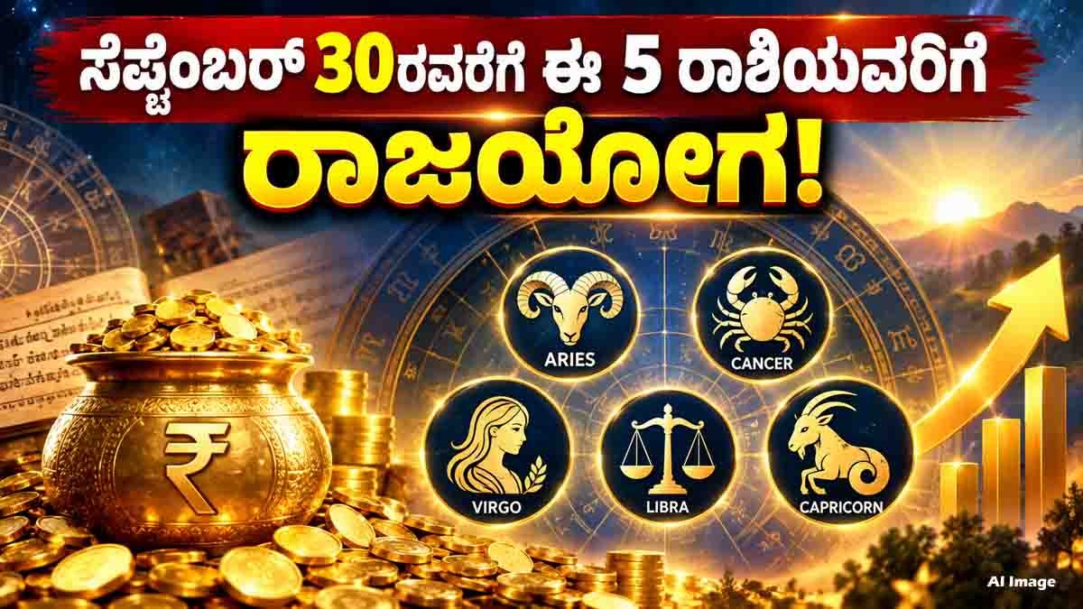 5 zodiac signs set to experience Rajyoga, financial gains and career growth until September 30