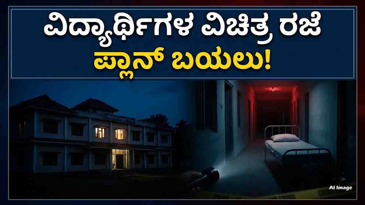 Gyarampalle Gurukula School student incident in Annamayya district Andhra Pradesh