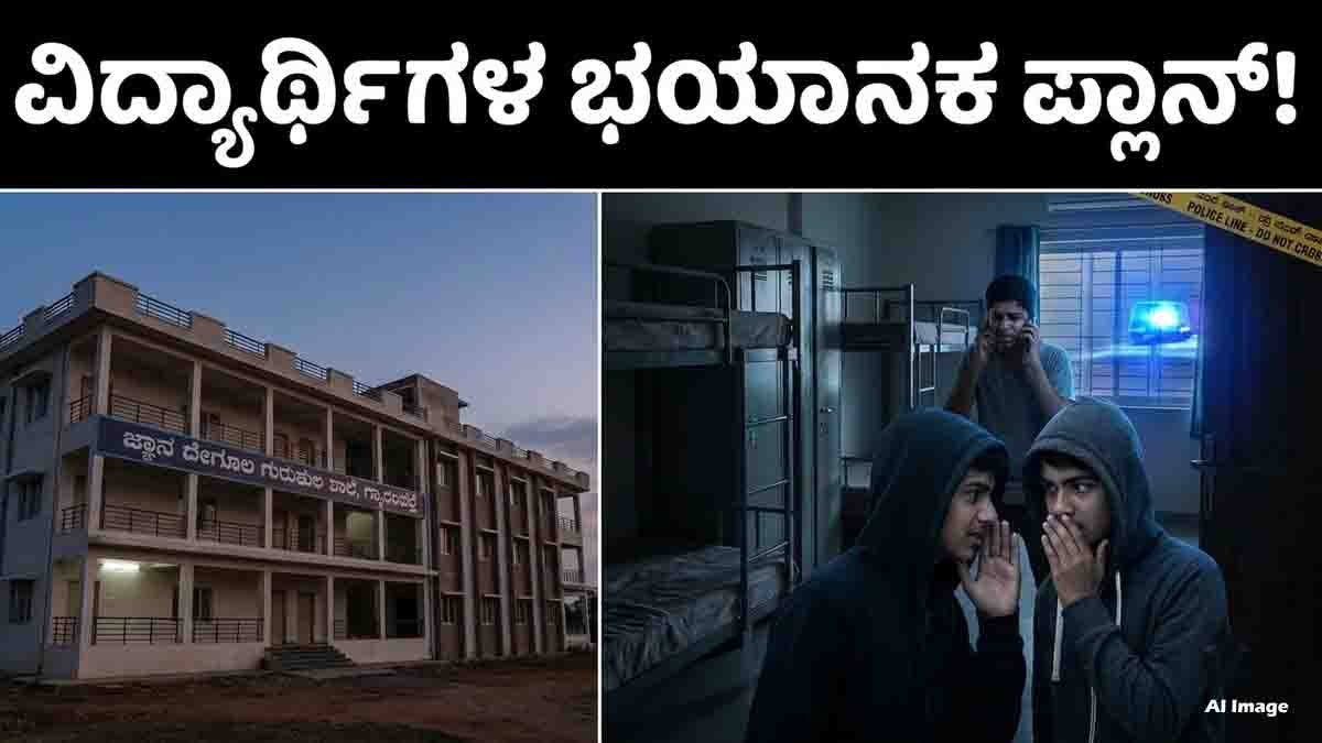 Gyarampalle Gurukula School student incident in Annamayya district Andhra Pradesh