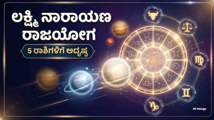 Lakshmi Narayan Rajyoga bringing financial and career opportunities for 5 lucky zodiac signs