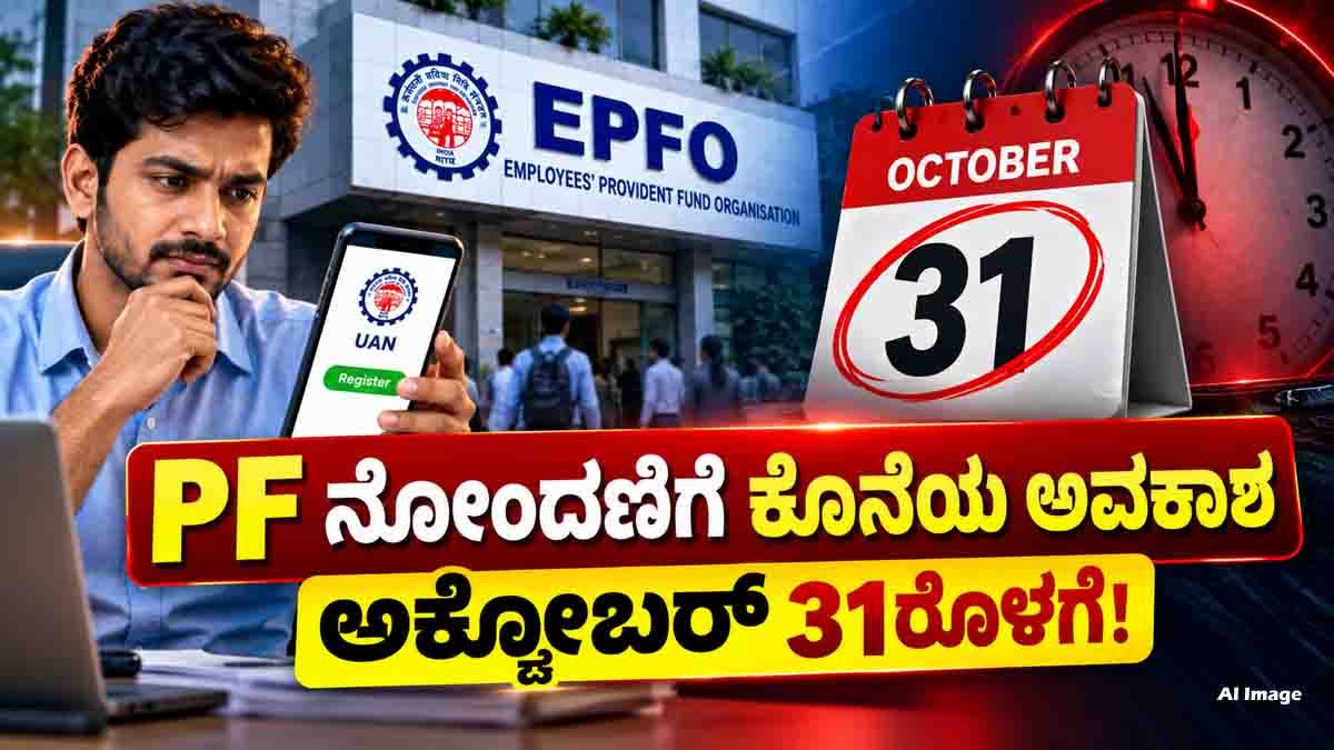 PF registration opportunity for eligible employees under the EPFO Employees’ Enrollment Campaign 2026.