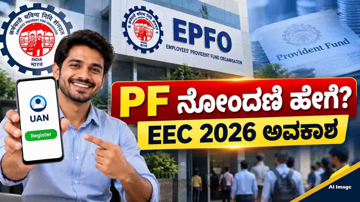 PF registration opportunity for eligible employees under the EPFO Employees’ Enrollment Campaign 2026.