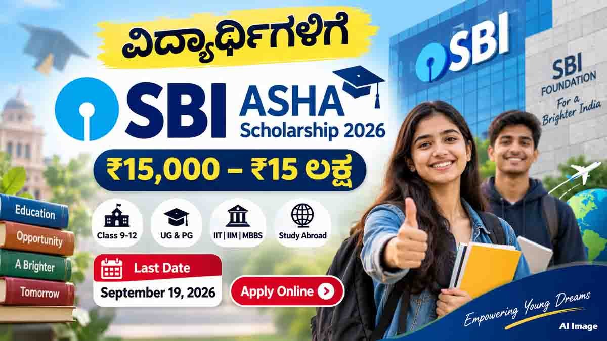 SBI Asha Scholarship 2026 eligibility, scholarship amount and last date