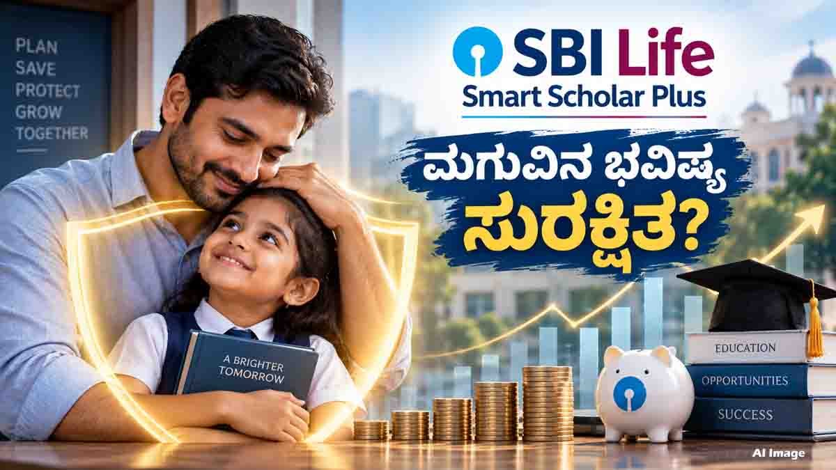 SBI Life Smart Scholar Plus child insurance and investment plan